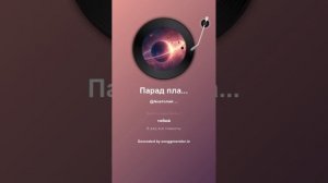 Парад планет