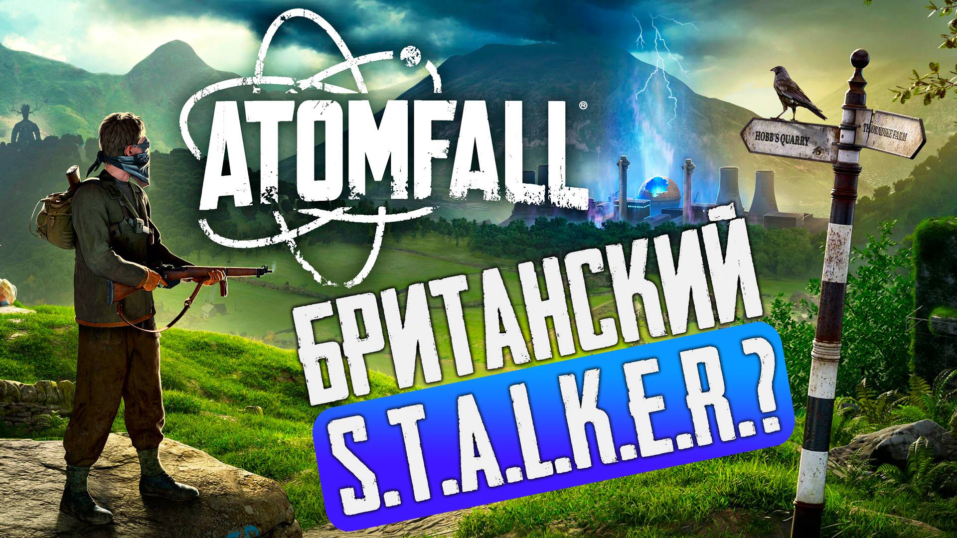 STALKER по БРИТАНСКИ. Обзор Atomfall | Стрим