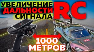Увеличение дальности работы RC пульта Futaba Усилитель(2W).