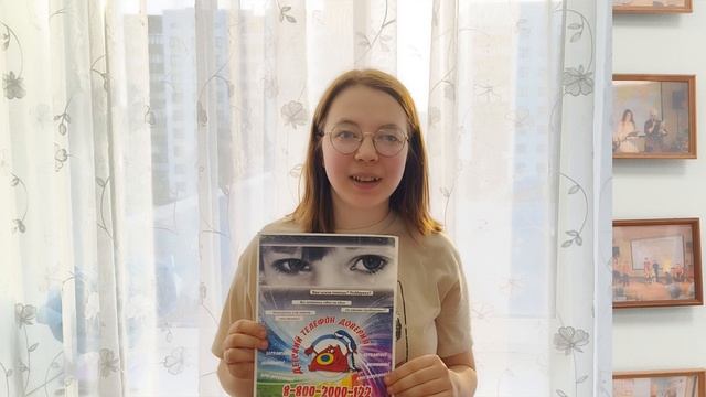 Телефон доверия