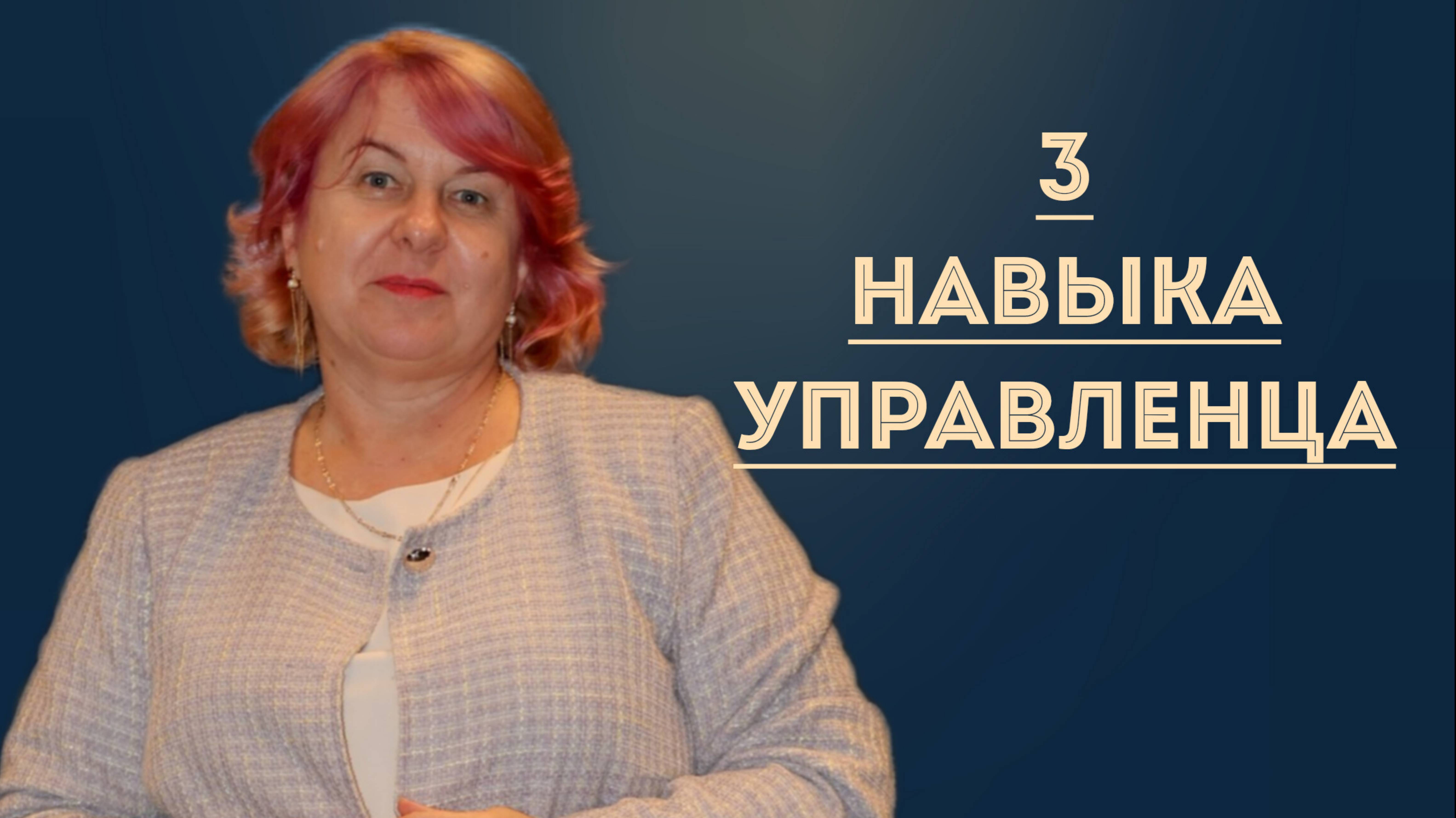 Какими навыками обладает управленец