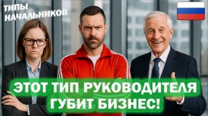 ❌Не нанимай такого руководителя! Как отличить перспективного управленца от разрушителя? Смотри 💡