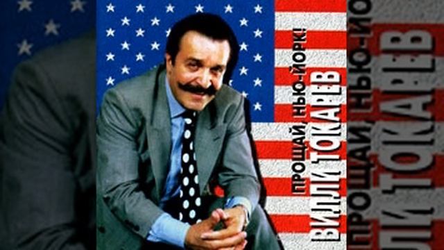 Вилли Токарев - Женщина смотреть онлайн