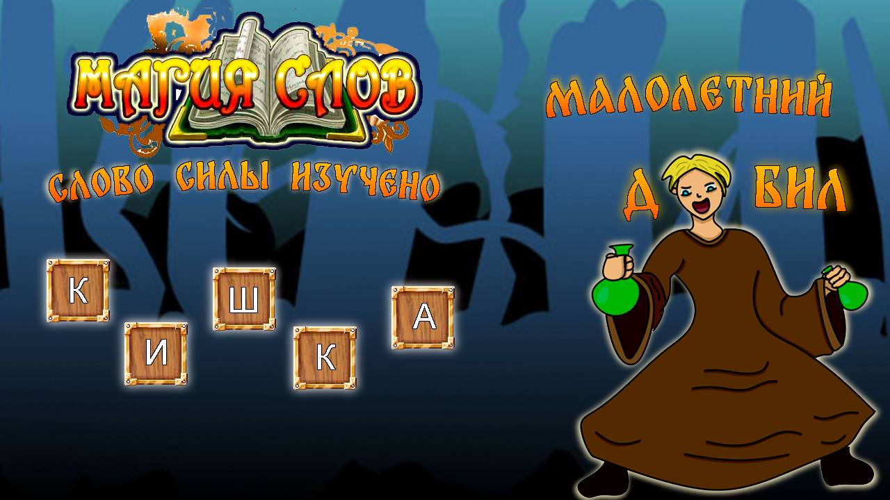 Ностальгический галоп: Магия слов | Magic of words