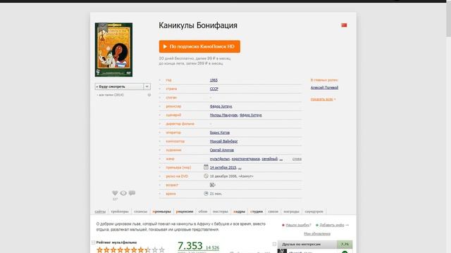 мультФильм: Каникулы Бонифация (1965) ~ Обзор