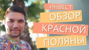 Обзор 960 Горки Город #горкигород #отель #адлер