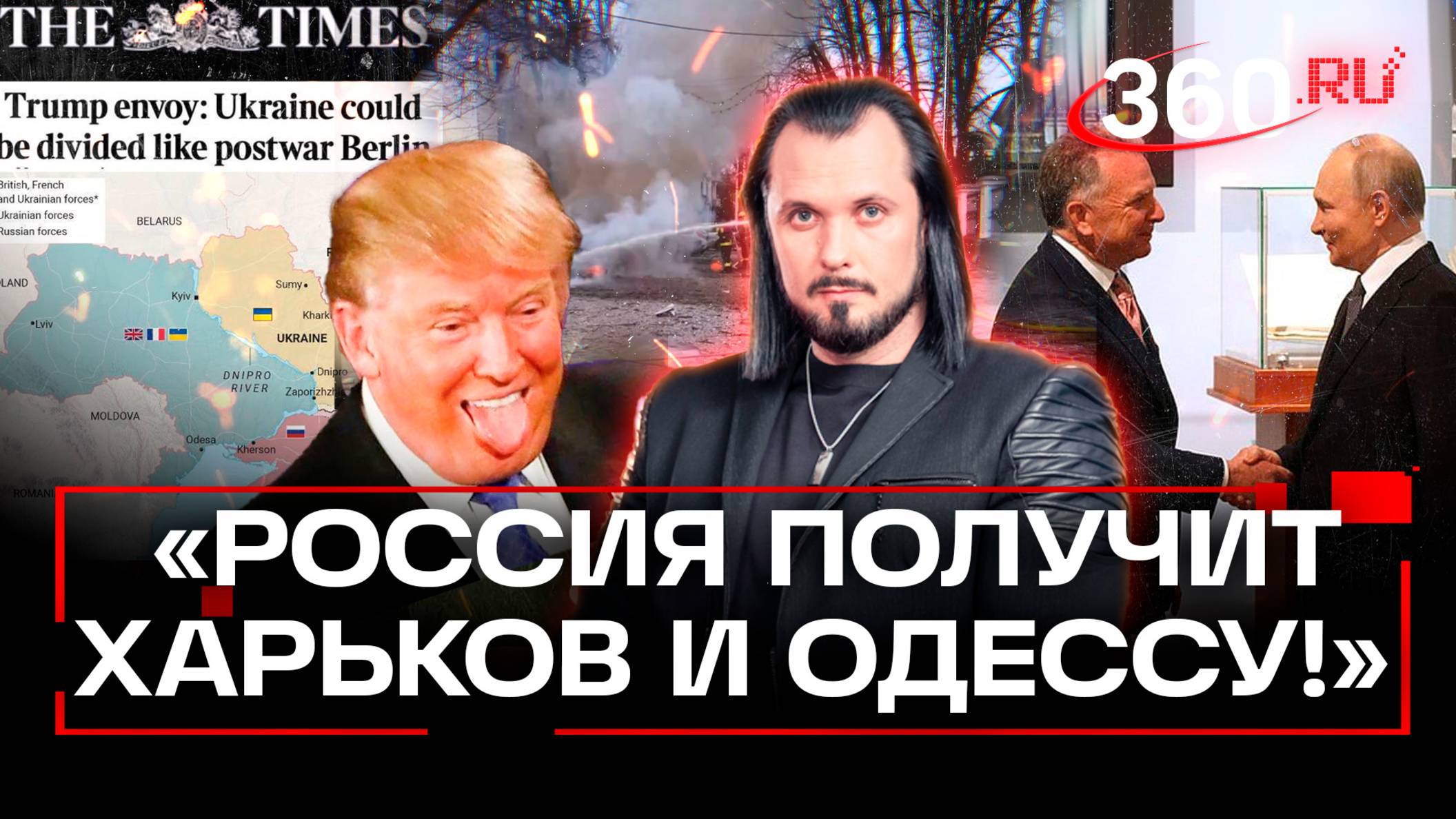 Раздел территорий Украины: в Киеве паника после встречи Путина и Уиткоффа. Разбор полетов