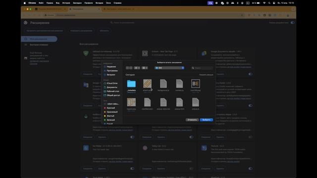 Установка расширения на MacOS