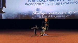 «Небо над Берлином» / разговор с Евгением Жариновым