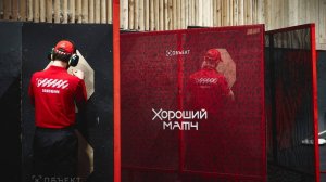 Хороший матч Мягкий этап STAGE 1-4