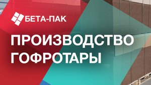 Производство коробок