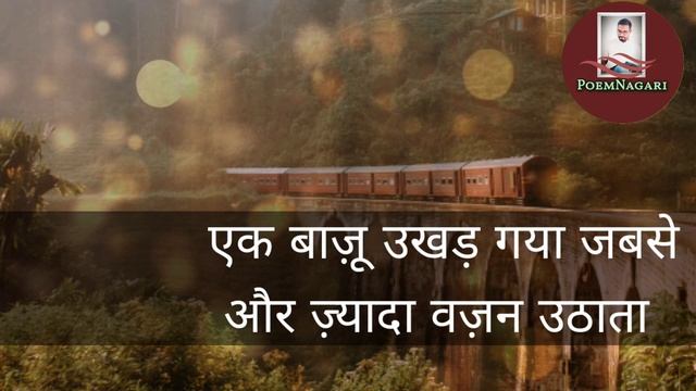 Main Jise Odhata- Bichhata hoon || Dushyant Kumar || Hindi Poetry || PoemNagari || Recited Poetry смотреть онлайн