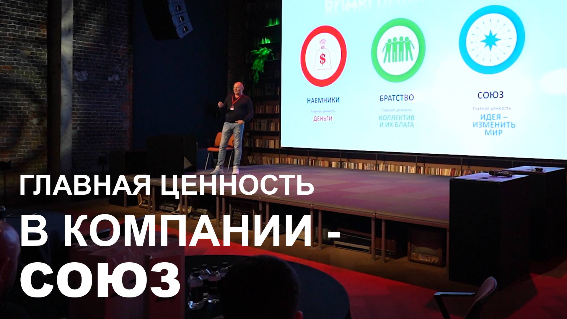 Выступление на встрече закрытого клуба для предпринимателей.
