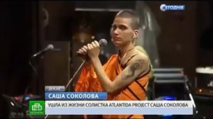 Умерла Саша Соколова 35 лет - Рак (Atlantida Project 2015) #СашаСоколова #AtlantidaProject