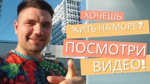Обзор Новый объект возле центрального пляжа Адлер #Адлер #недвижимость