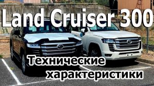 Land Cruiser 300 - гамма моторов | технические характеристики внедорожника