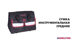 Сумка инструментальная средняя IZELTAS