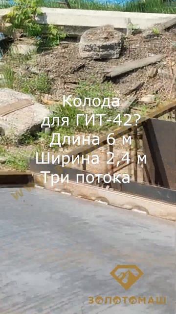 Промприбор с ГИТ-42. Прибор для добычи золота. ПКШ-100 со шлюзовой технологией. Стальные сита