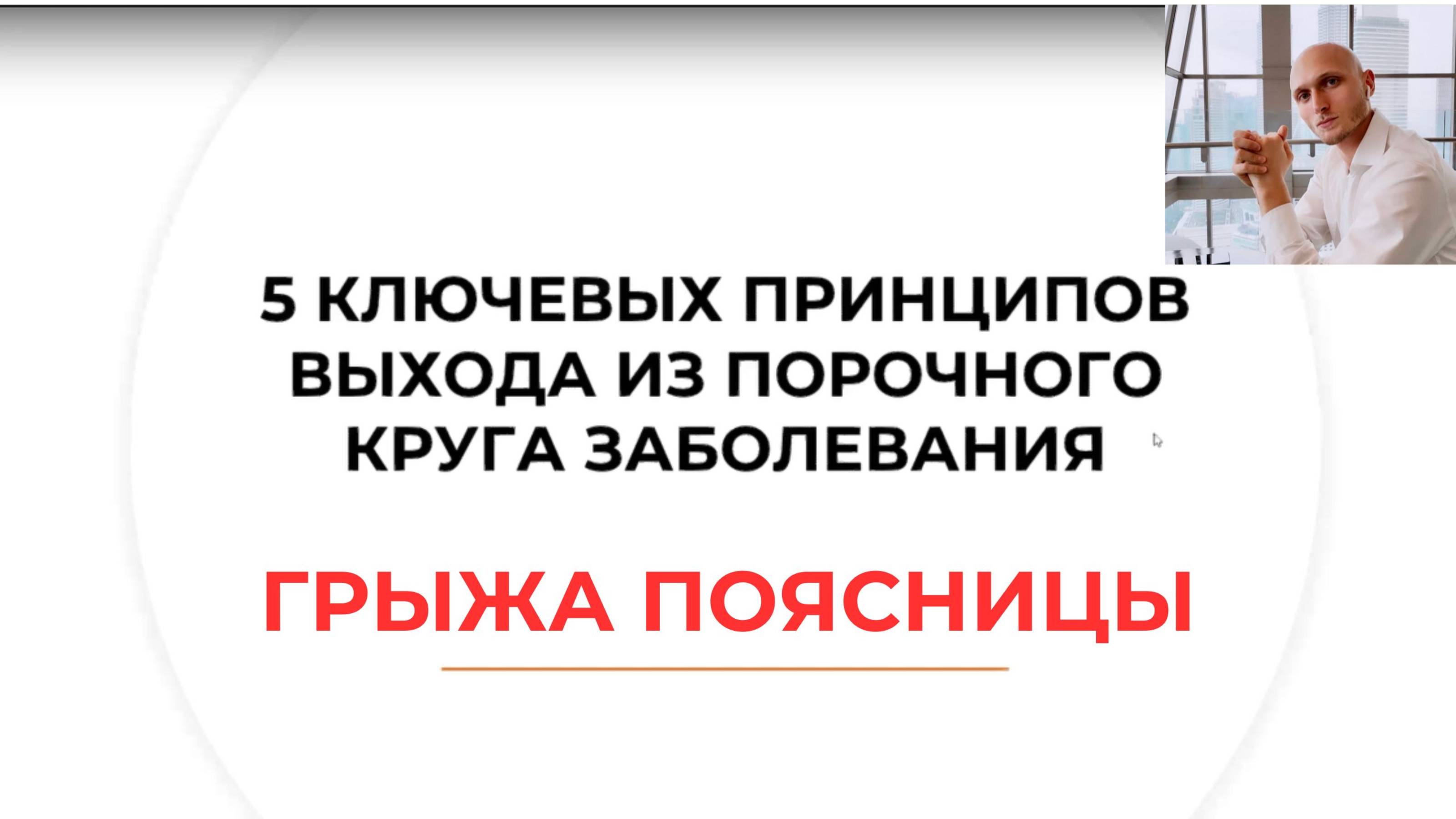 Грыжа Оптимальный протокол восстановления Проверьте на каком вы этапе Реабилитолог Павел Артемьев