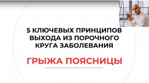 Грыжа Оптимальный протокол восстановления Проверьте на каком вы этапе Реабилитолог Павел Артемьев