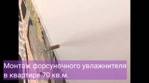 Монтаж системы форсуночного увлажнения