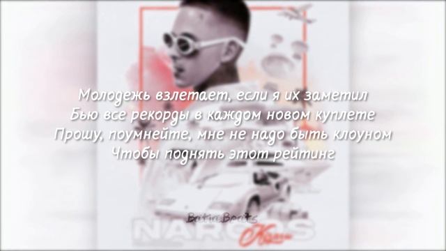 *МИНУС* Kizaru – Narcos [БИТ/ ТЕКСТ/ КАРАОКЕ]