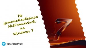Не устанавливается Net Framework
