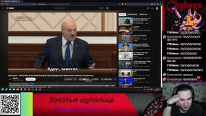 Blad Chydays смотрит Лукашенко - МАЛЬЧИК НА ДЕВЯТКЕ (Пародия)