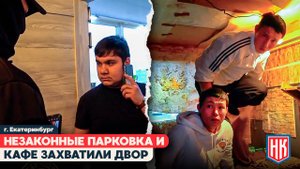 СКАНДАЛ В КАФЕ «СОФИЯ» | ЗАХВАТИЛИ ДВОР И УСТАНОВИЛИ НЕЛЕГАЛЬНУЮ ПАРКОВКУ