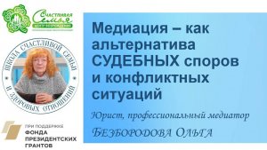 Медиация как альтернатива семейным спорам: рассказывает юрист и профессиональный медиатор