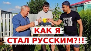 Аамир пытается накормить всех индийскими шашлыками! Как он влился в русскую семью!