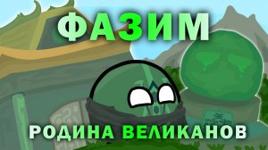 ЗЕМЛИ ВЕЛИКАНОВ И БОГА ПОРЯДКА - РЕГИОН ФАЗИМ | Mapper of the Horde