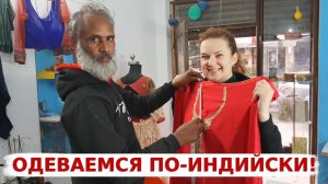 Во сколько обходится одеваться по-индийски? Аамир пробует Борщ в Индии | Вкусная Индия