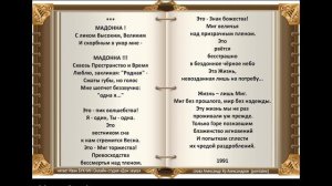 МАДОННА читает Иван БУКЧИН Онлайн-студия «Дом звука»