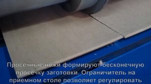 Рилевочно-резательный станок РРС2500М