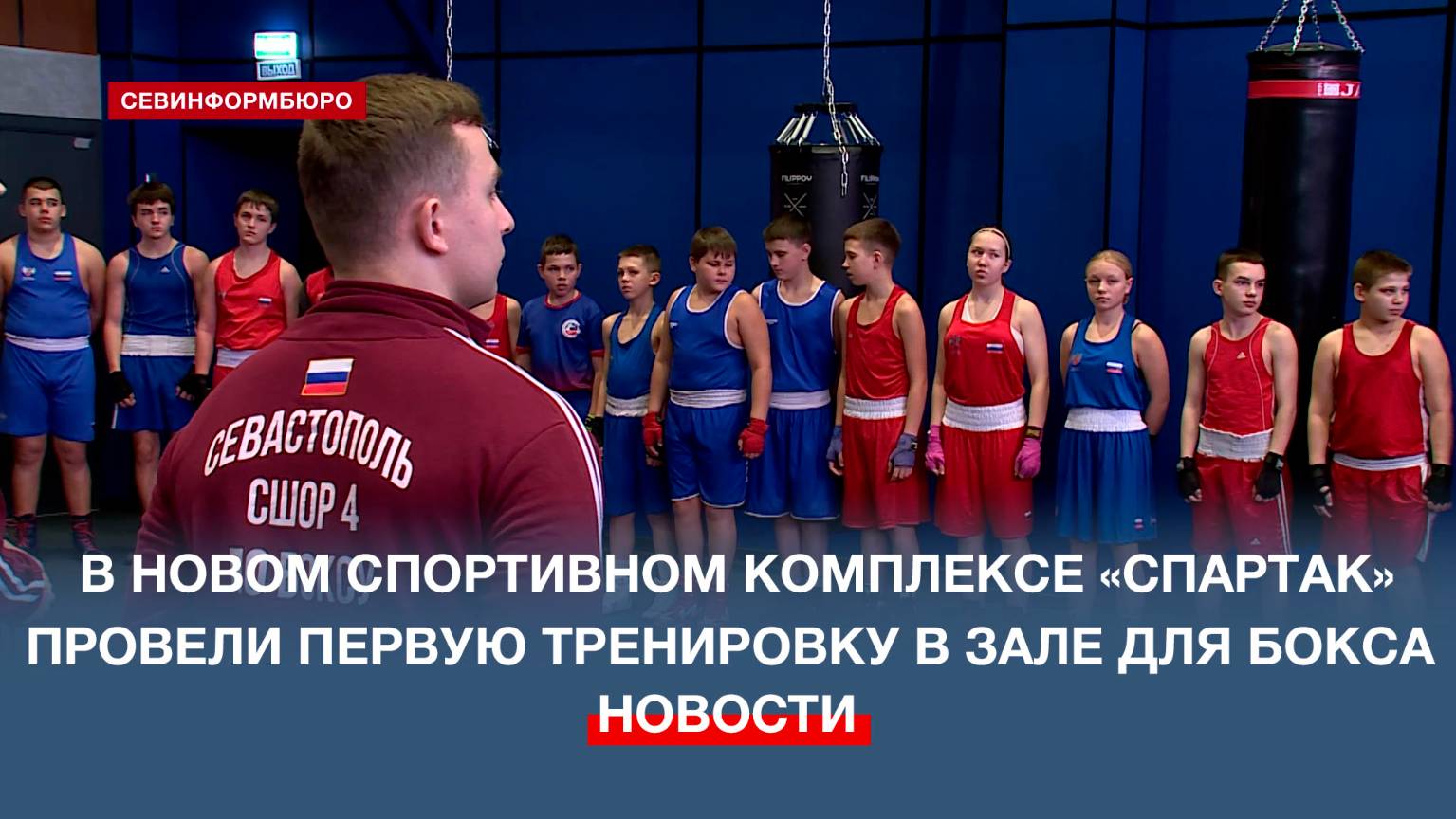 В новом спортивном комплексе «Спартак» провели первую тренировку в зале для бокса