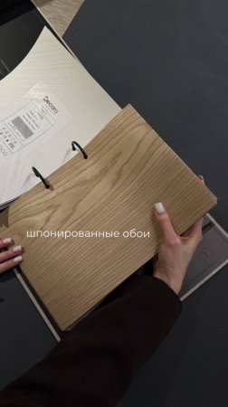 Шпонированные обои