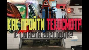 Как пройти техосмотр на старом авто, чтобы поставить машину на учёт в ГИБДД