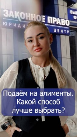 Подаем на алименты. Какой вид алиментов удобнее? Как выгоднее?