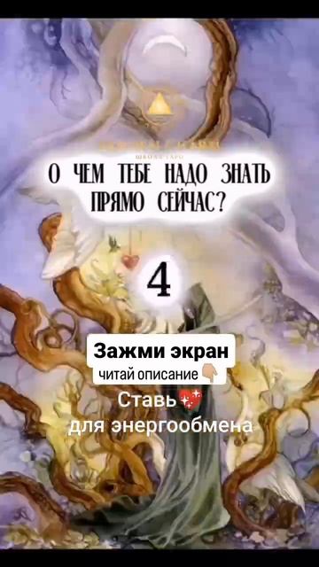 Ставь👍 Пиши ДА БУДЕТ ТАК!😘Заказать расклад, обучение:+79261117520 Whatsapp/telegram