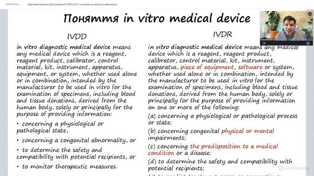 Відтермінування регулювання IVDR в ЄС та вплив на український ринок смотреть онлайн