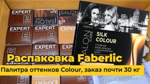 Палитра оттенков SALON care Распаковка заказа по каталогу Faberlic! Alexey_kossykh