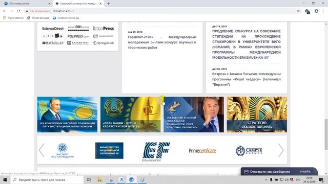 Казахский университет международных отношений и мировых языков им Абылай хана смотреть онлайн