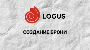 Создание брони