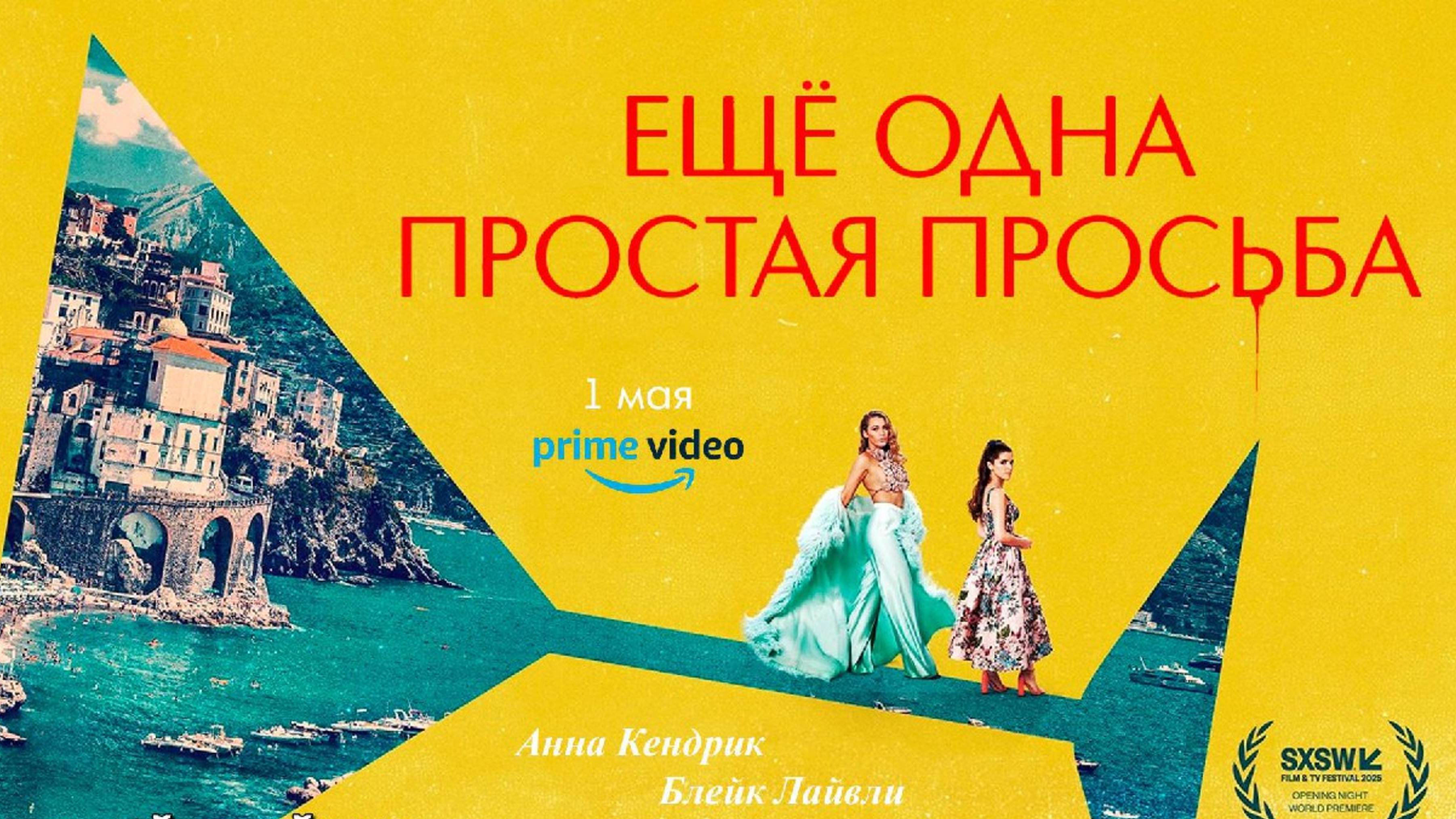 Ещё одна простая просьба (2025) | Русский дублированный трейлер
