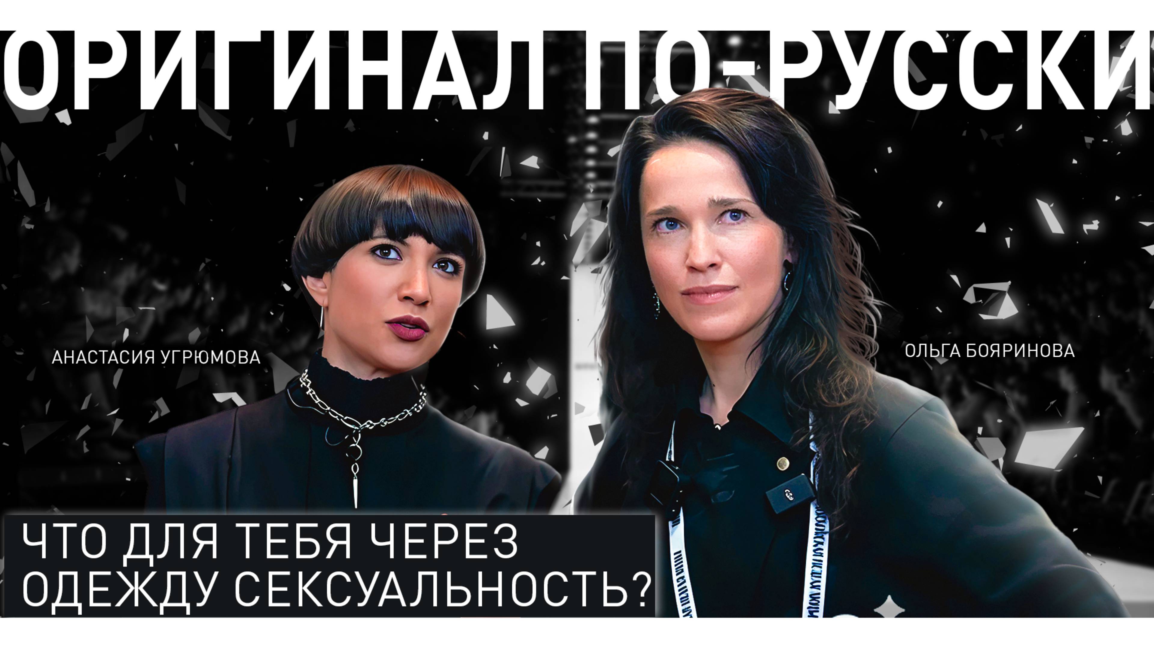 Модная одежда из ЯБЛОЧНОЙ КОЖИ / Российский бренд BOYARI / ОРИГИНАЛ ПО-РУССКИ