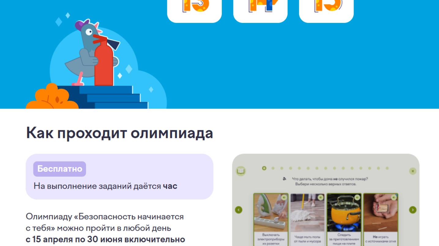 УЧИ РУ Олимпиада «Безопасность начинается с тебя» 2025/ Разбор заданий
