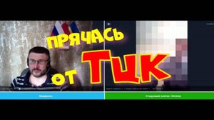 323. Прячась от ТЦК.