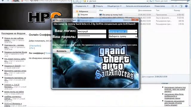 Gta samp-rp money hack fake!