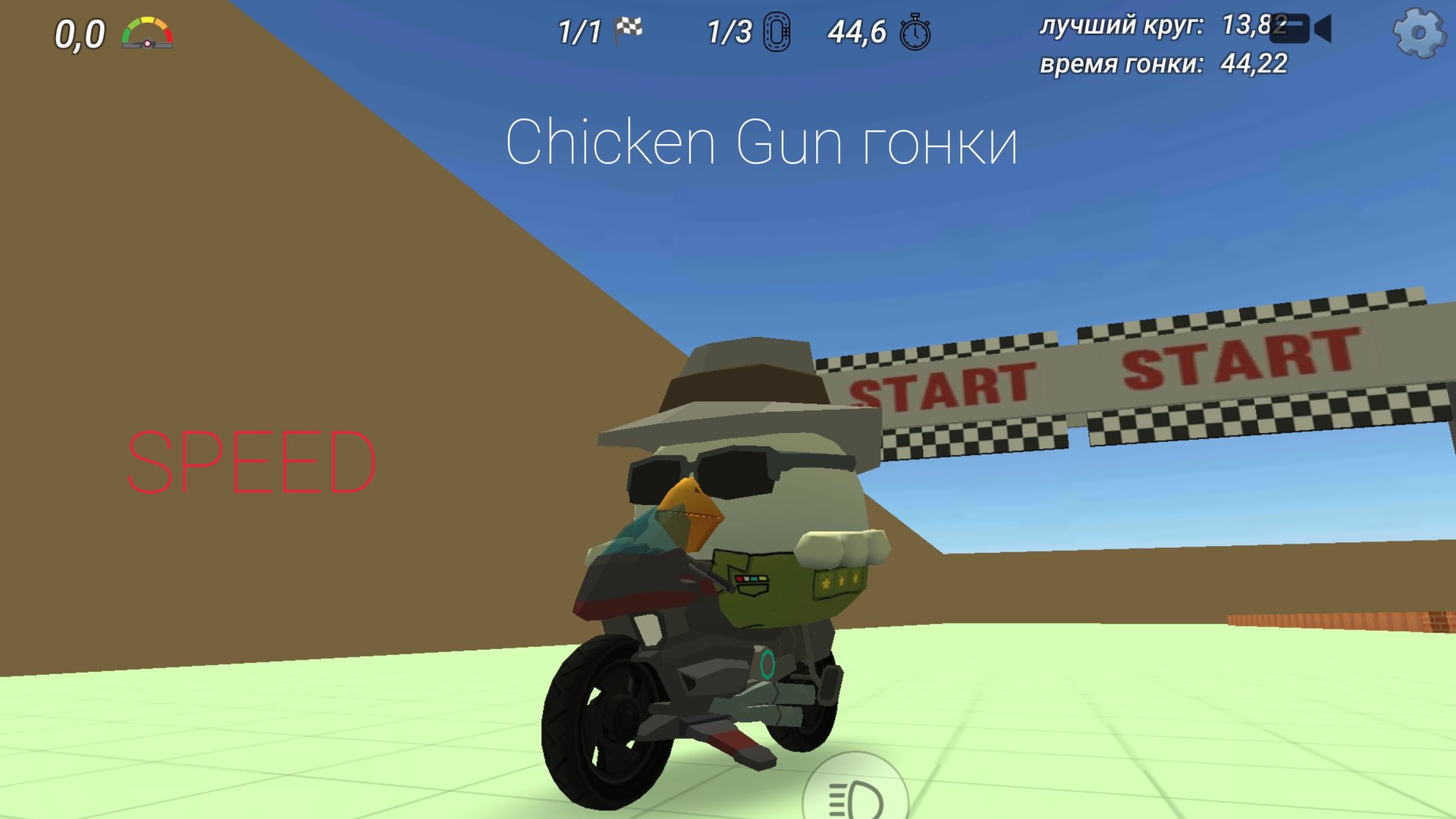 Chicken Gun гонки на мотоциклах смотреть онлайн